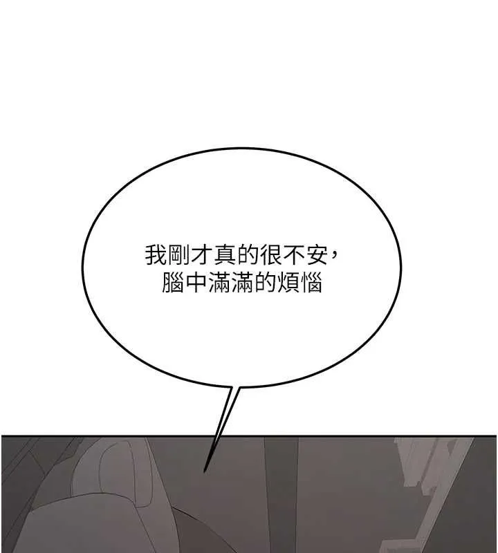 新生老司机 第31話-不只是青梅竹馬 第91页