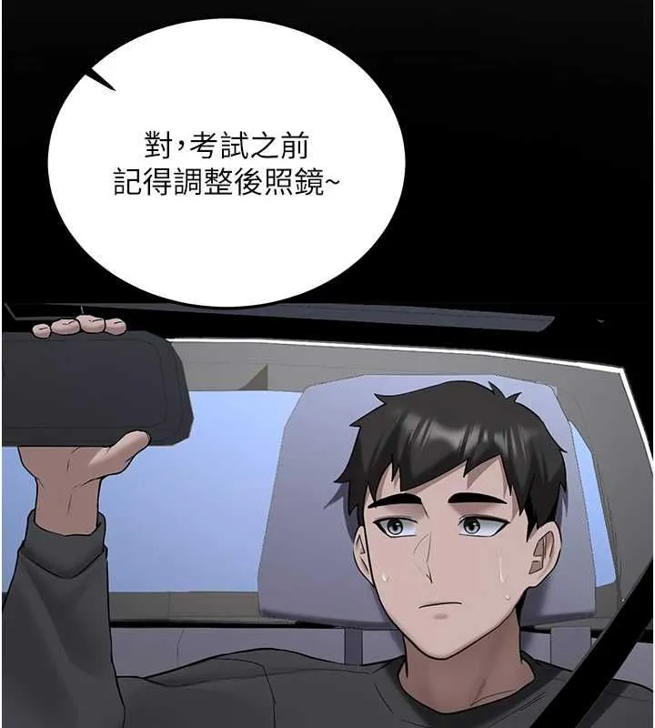 新生老司机 第31話-不只是青梅竹馬 第165页