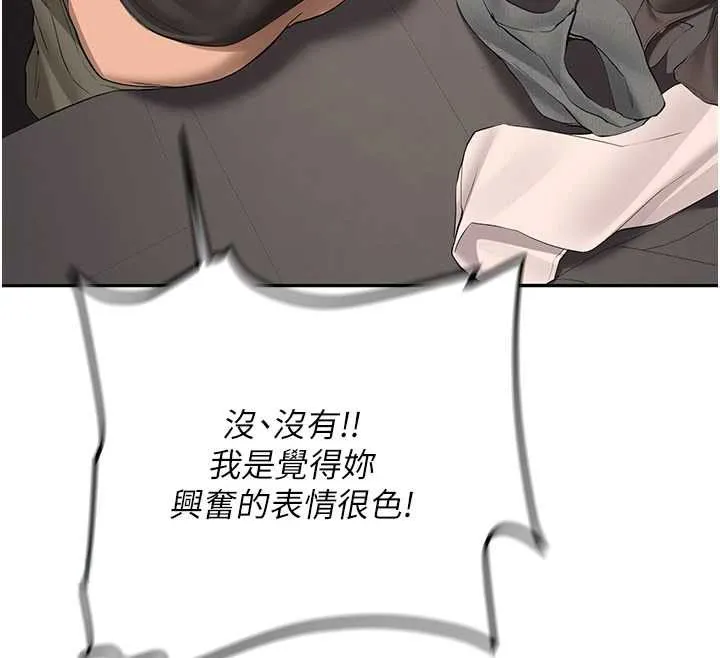 新生老司机 第31話-不只是青梅竹馬 第45页
