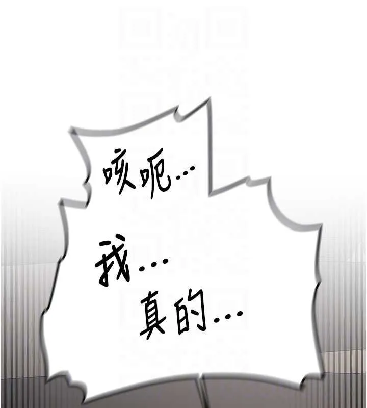 新生老司机 第31話-不只是青梅竹馬 第117页