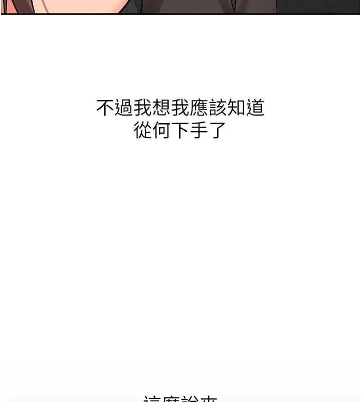 新生老司机 第31話-不只是青梅竹馬 第163页