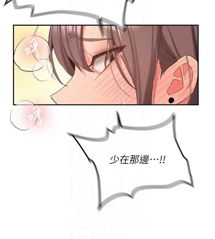 新生老司机 第31話-不只是青梅竹馬 第51页