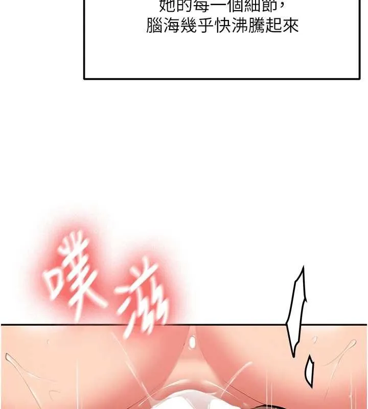 新生老司机 第31話-不只是青梅竹馬 第84页