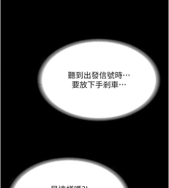 新生老司机 第31話-不只是青梅竹馬 第170页