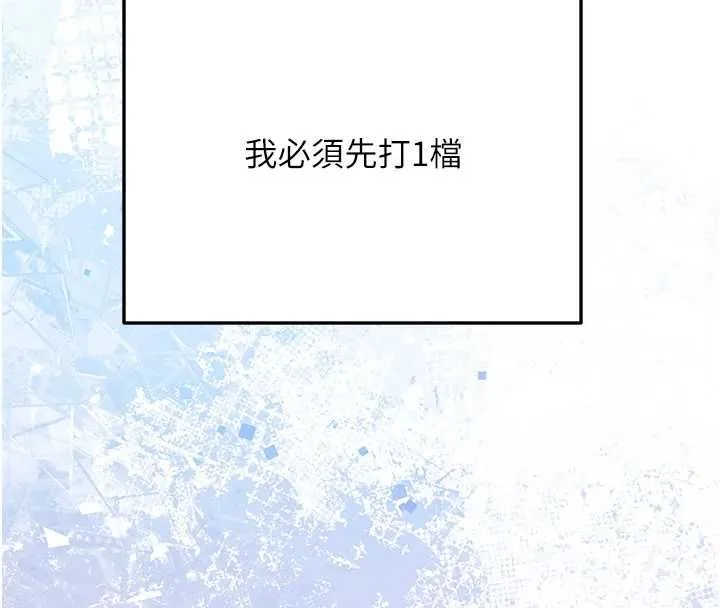 新生老司机 第31話-不只是青梅竹馬 第177页