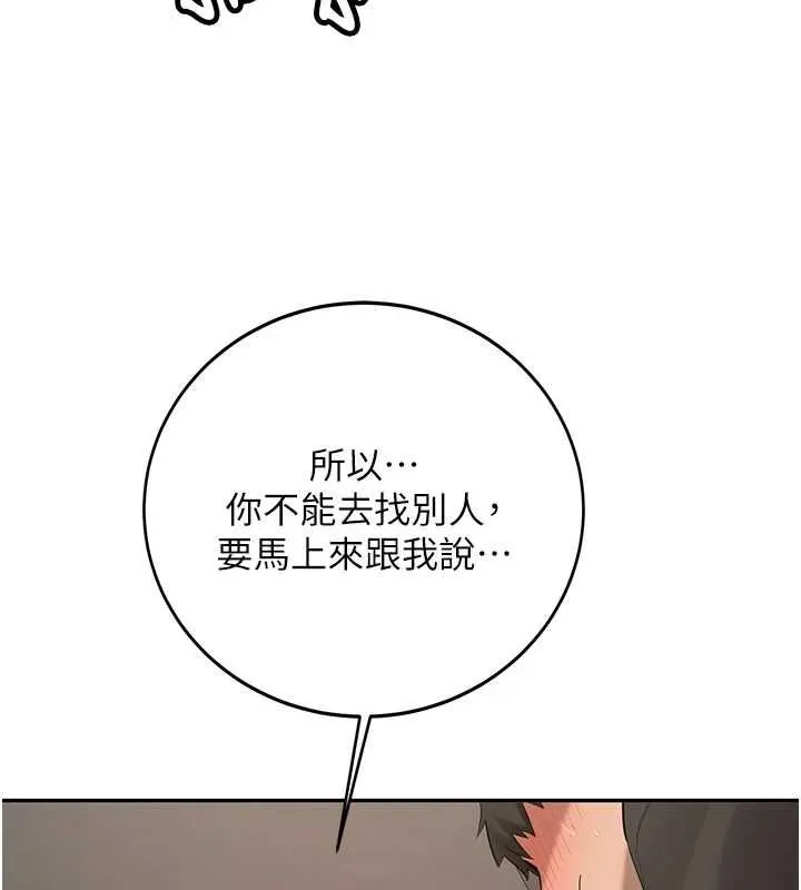 新生老司机 第31話-不只是青梅竹馬 第141页