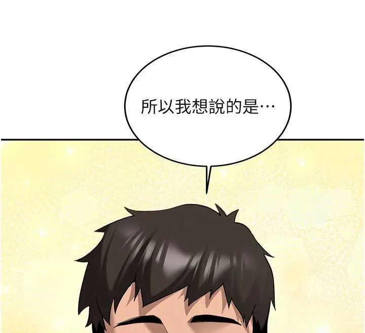 新生老司机 第31話-不只是青梅竹馬 第148页