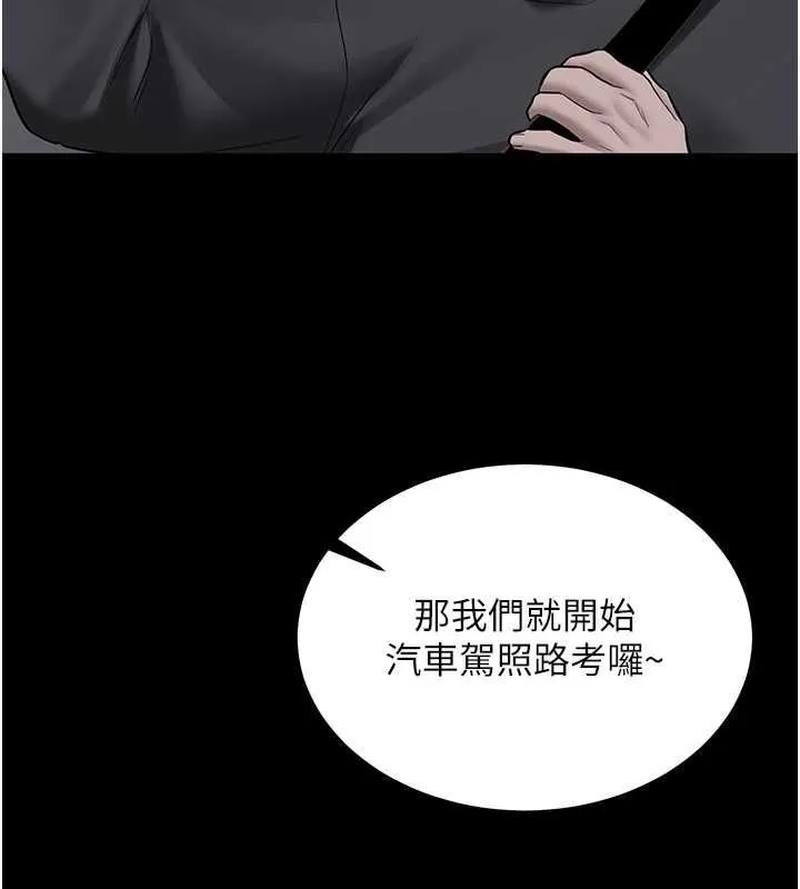 新生老司机 第31話-不只是青梅竹馬 第166页