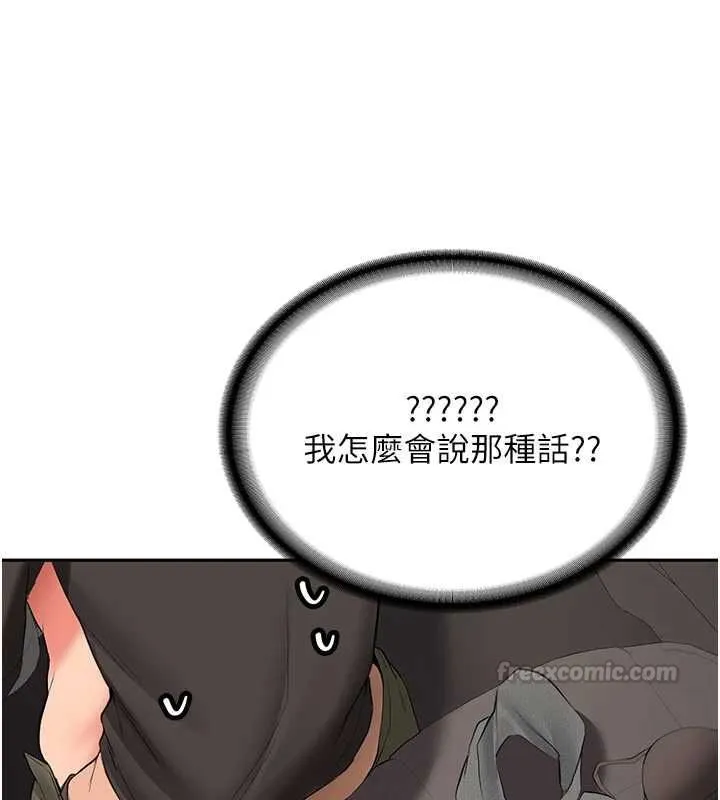 新生老司机 第31話-不只是青梅竹馬 第44页