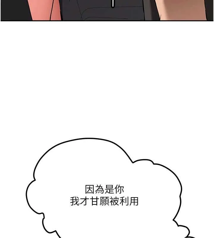 新生老司机 第31話-不只是青梅竹馬 第155页
