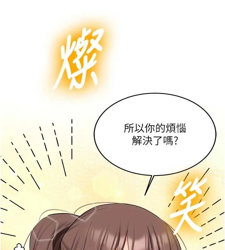 新生老司机 第31話-不只是青梅竹馬 第158页