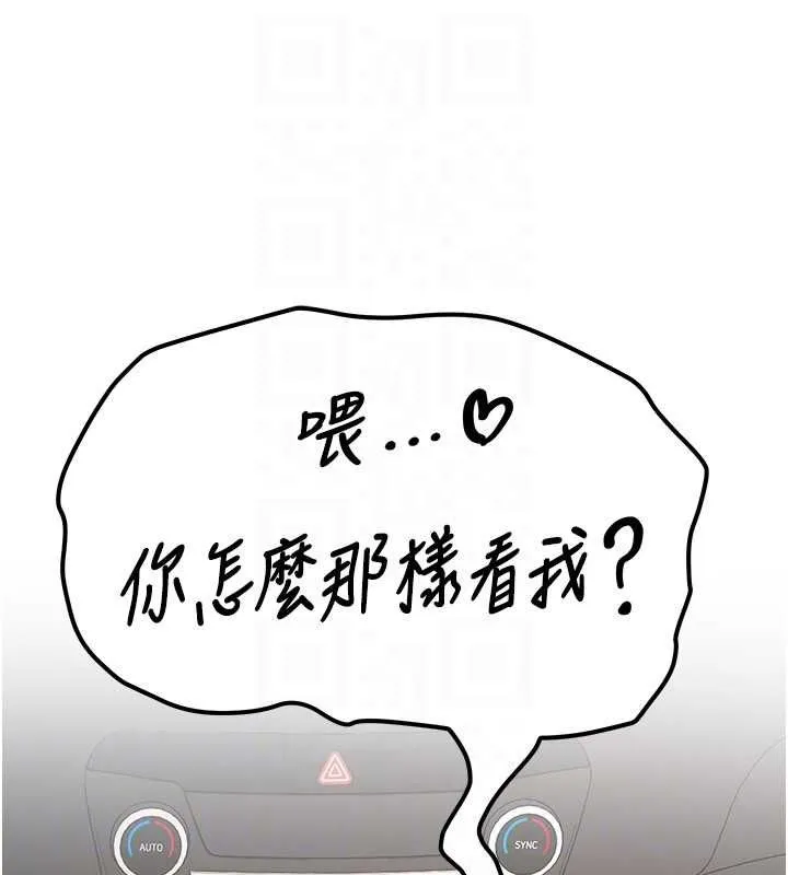 新生老司机 第31話-不只是青梅竹馬 第34页