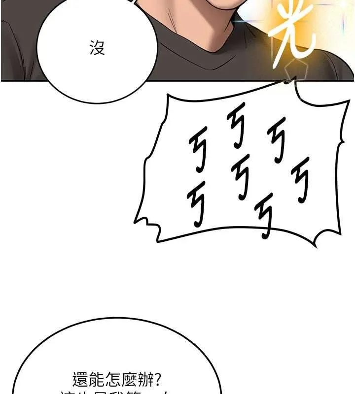 新生老司机 第31話-不只是青梅竹馬 第161页