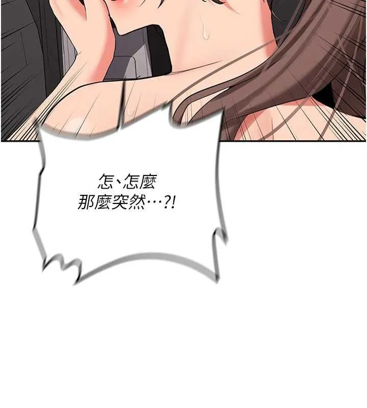 新生老司机 第31話-不只是青梅竹馬 第43页