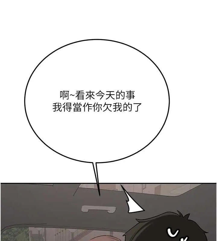 新生老司机 第31話-不只是青梅竹馬 第153页