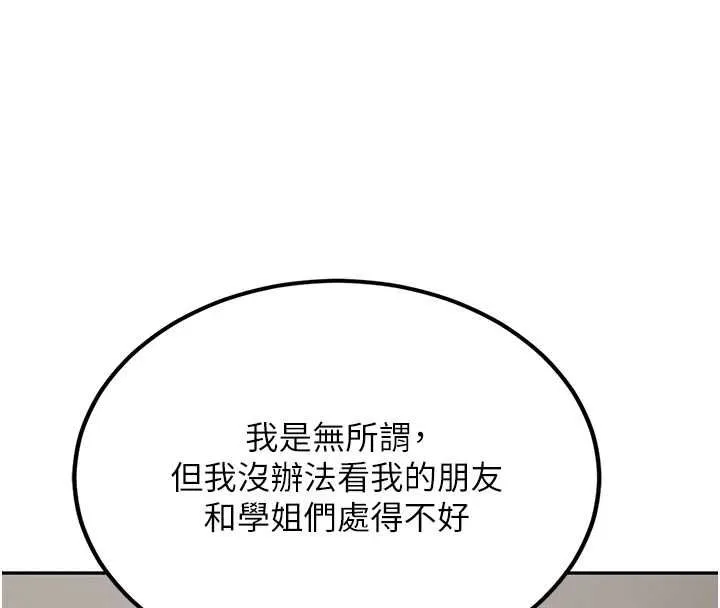 新生老司机 第31話-不只是青梅竹馬 第185页
