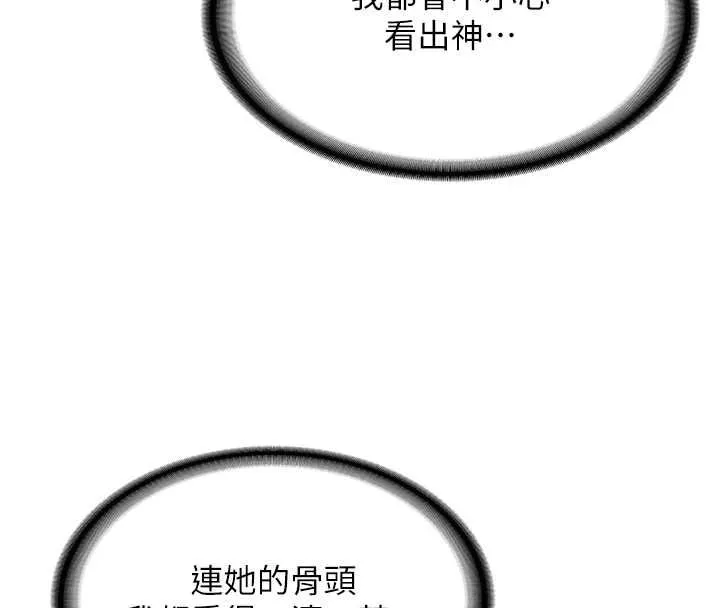 新生老司机 第31話-不只是青梅竹馬 第78页