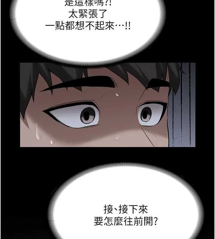 新生老司机 第31話-不只是青梅竹馬 第171页