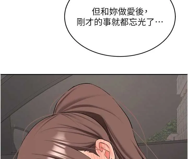 新生老司机 第31話-不只是青梅竹馬 第93页