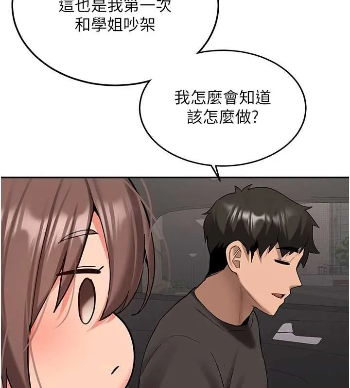 新生老司机 第31話-不只是青梅竹馬 第162页