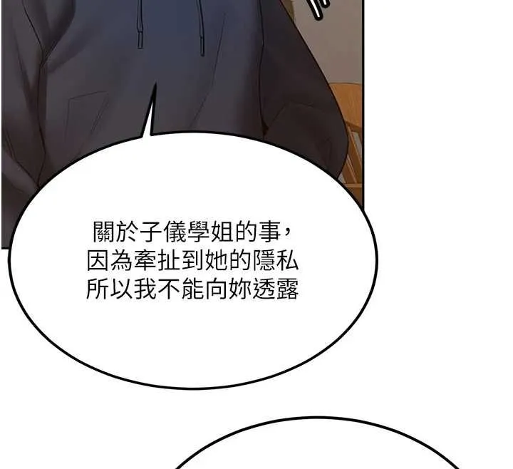 新生老司机 第31話-不只是青梅竹馬 第181页