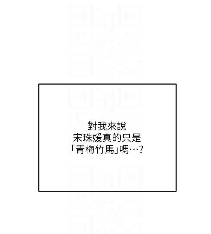新生老司机 第31話-不只是青梅竹馬 第86页