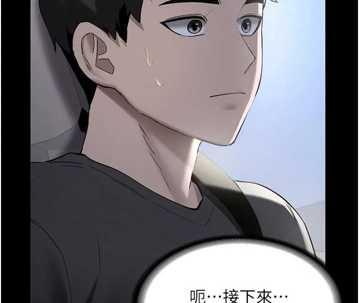 新生老司机 第31話-不只是青梅竹馬 第168页