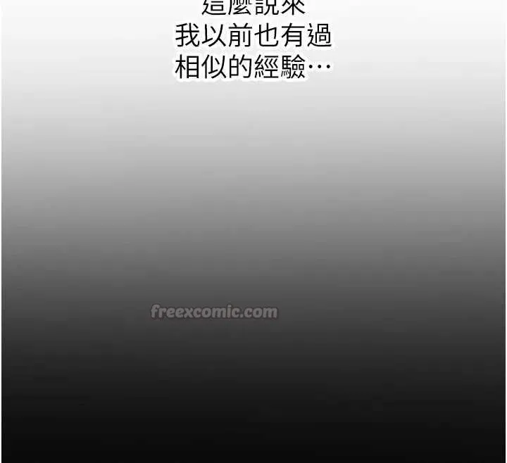新生老司机 第31話-不只是青梅竹馬 第164页