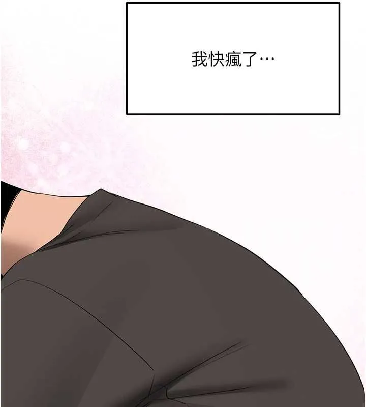 新生老司机 第31話-不只是青梅竹馬 第72页