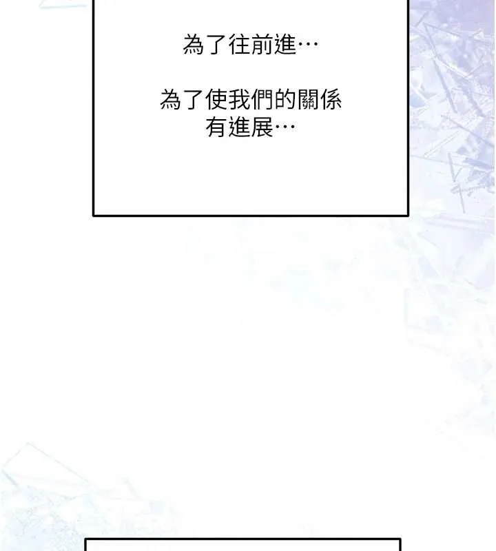 新生老司机 第31話-不只是青梅竹馬 第176页
