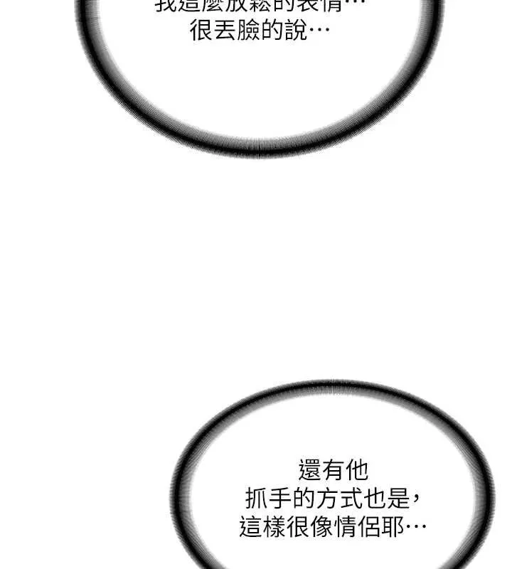 新生老司机 第31話-不只是青梅竹馬 第61页