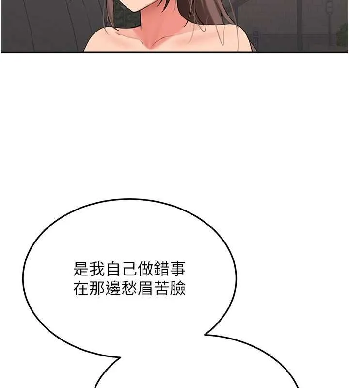 新生老司机 第31話-不只是青梅竹馬 第145页