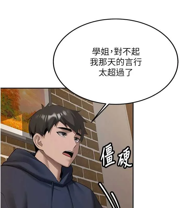 新生老司机 第31話-不只是青梅竹馬 第180页