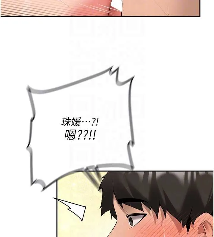 新生老司机 第31話-不只是青梅竹馬 第103页