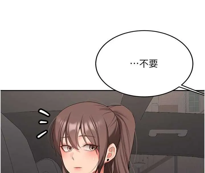 新生老司机 第31話-不只是青梅竹馬 第144页