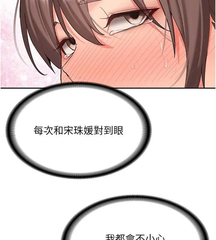 新生老司机 第31話-不只是青梅竹馬 第77页