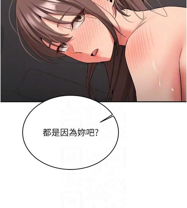 新生老司机 第31話-不只是青梅竹馬 第94页