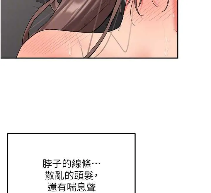 新生老司机 第31話-不只是青梅竹馬 第82页