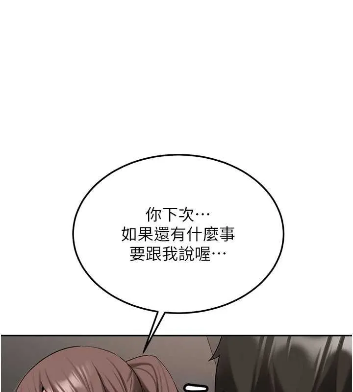 新生老司机 第31話-不只是青梅竹馬 第137页