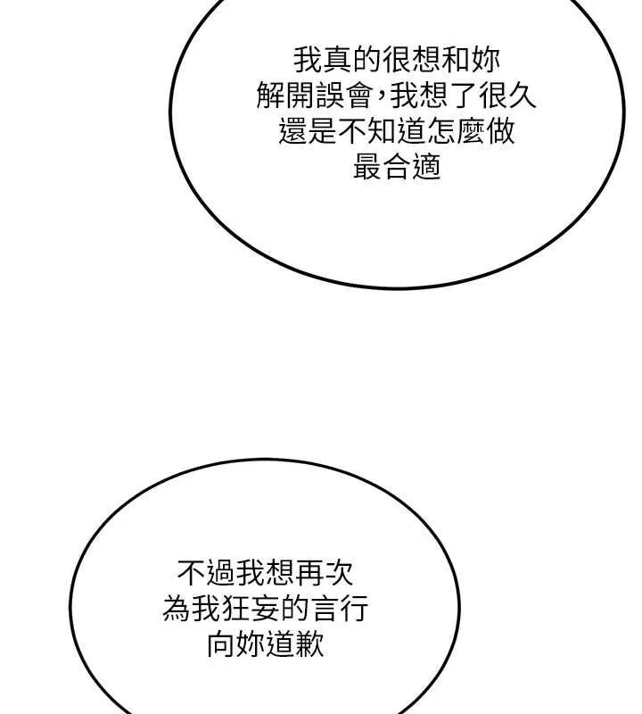 新生老司机 第31話-不只是青梅竹馬 第182页