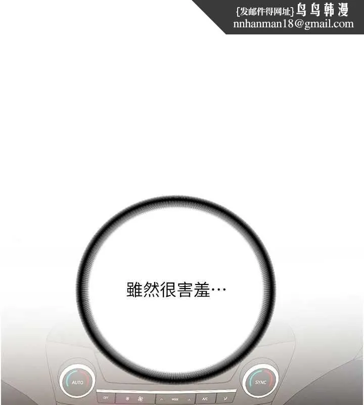 新生老司机 第31話-不只是青梅竹馬 第1页