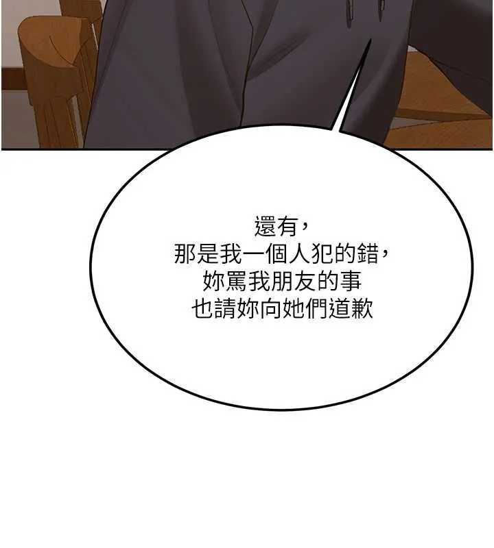新生老司机 第31話-不只是青梅竹馬 第184页