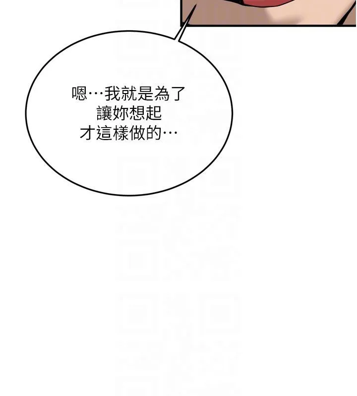 新生老司机 第8話-重溫初夜 第119页