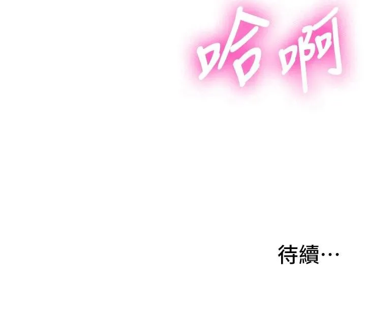 新生老司机 第8話-重溫初夜 第164页