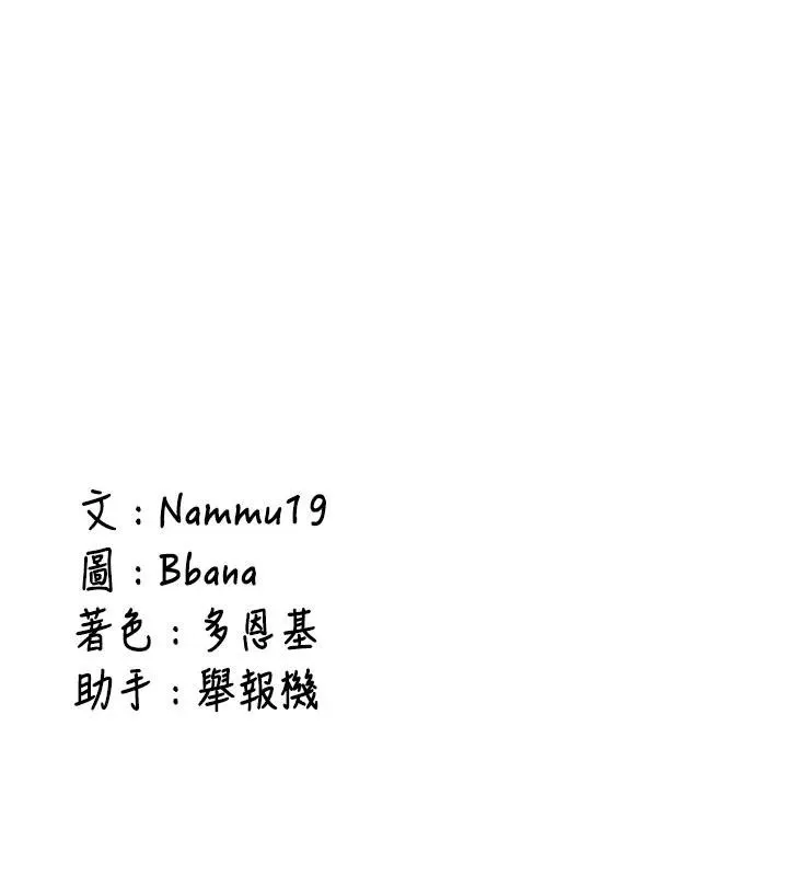 新生老司机 第8話-重溫初夜 第165页