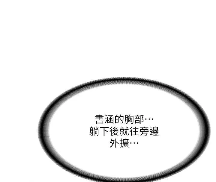新生老司机 第8話-重溫初夜 第76页
