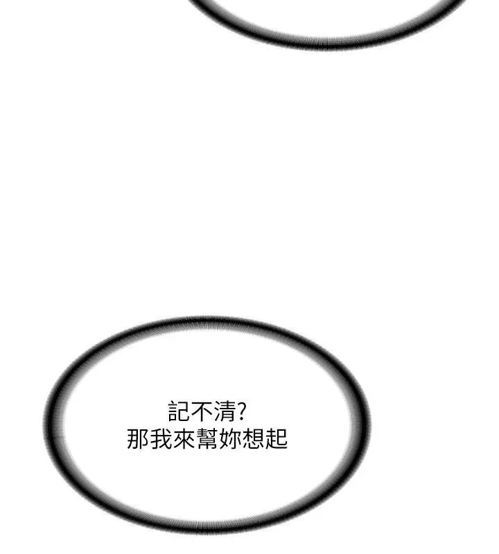新生老司机 第8話-重溫初夜 第33页