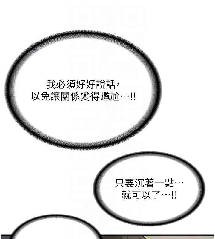 新生老司机 第8話-重溫初夜 第19页
