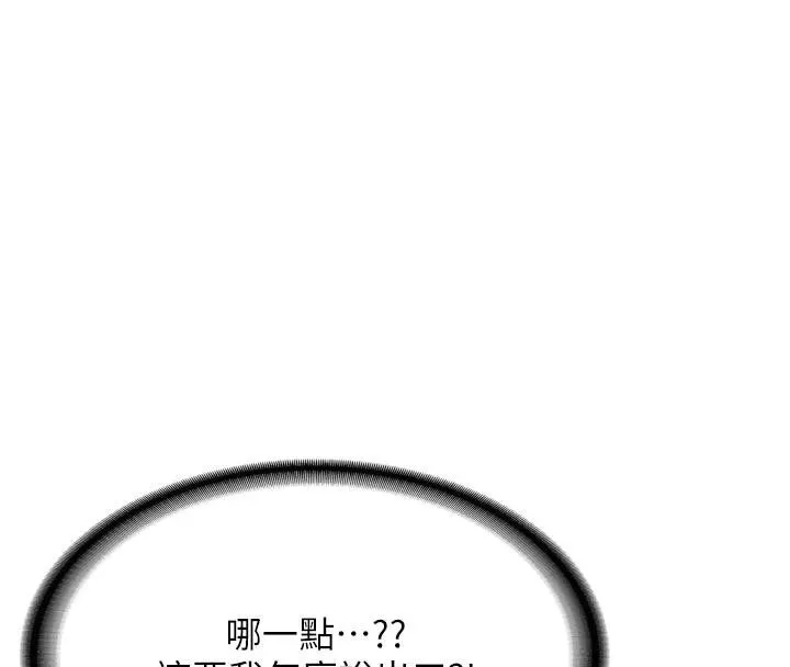 新生老司机 第8話-重溫初夜 第16页