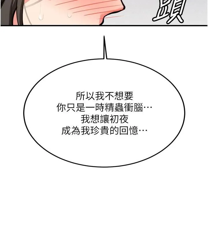 新生老司机 第8話-重溫初夜 第5页